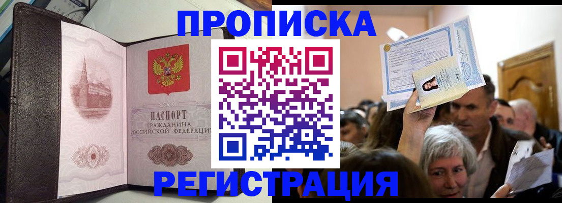 прописка законно в Каргополе